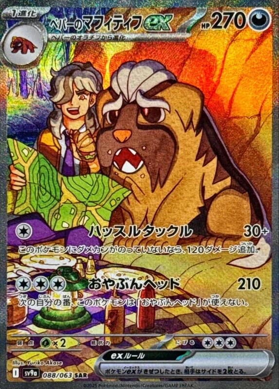 Arven's Mabosstiff ex - 088/063