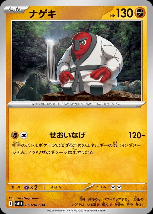 Throh - 053/086 (Master Ball Pattern)