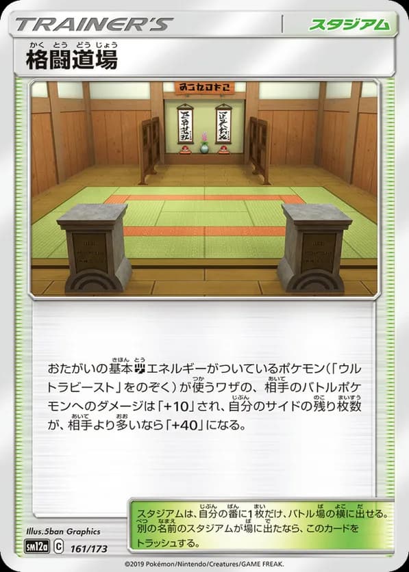 Martial Arts Dojo (Mirror Holofoil)