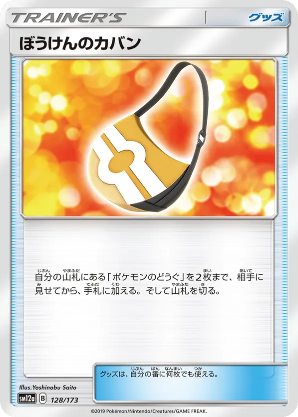 Adventure Bag (Mirror Holofoil)