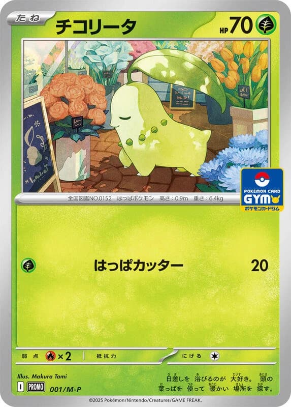 Chikorita - 001/M-P