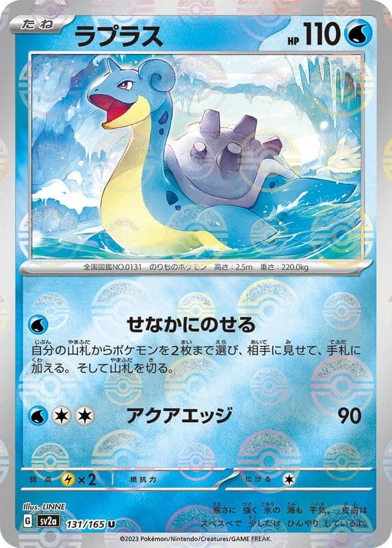 Lapras (Poke Ball Pattern)