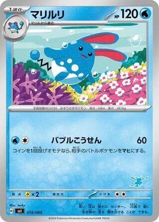 Azumarill