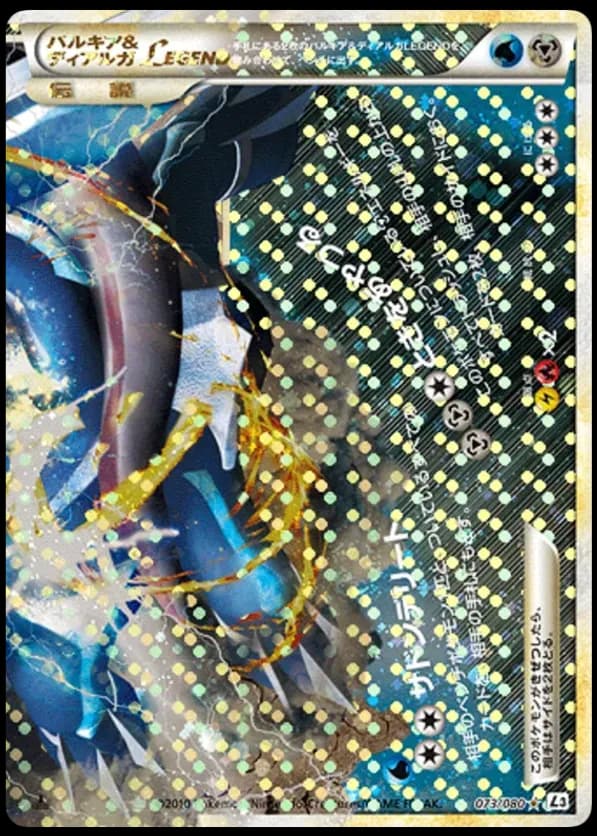 Palkia & Dialga Legend - 073/080 (Mirror Holofoil)