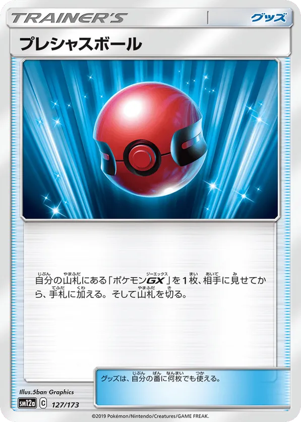 Cherish Ball (Mirror Holofoil)