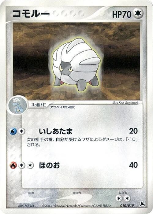 Shelgon - 010/019