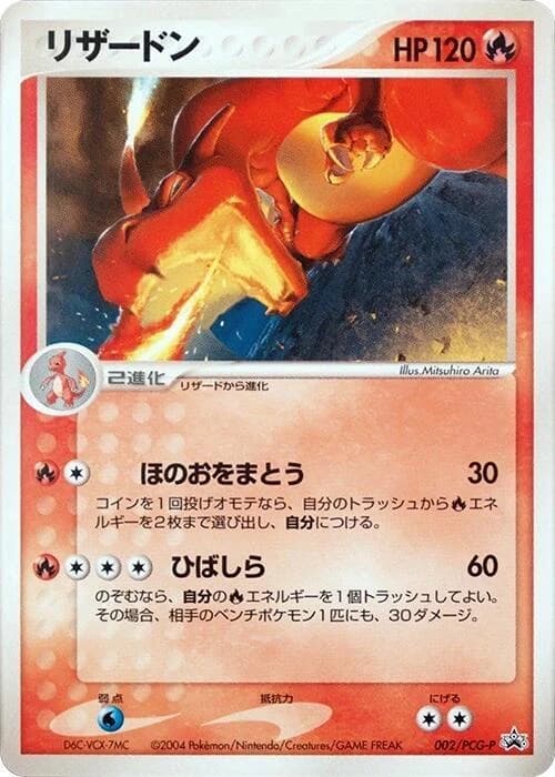 Charizard - 002/PCG-P