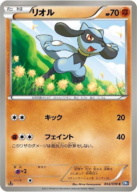 Riolu