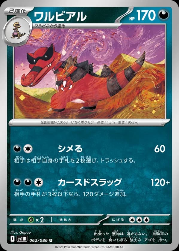 Krookodile - 062/086 (Master Ball Pattern)