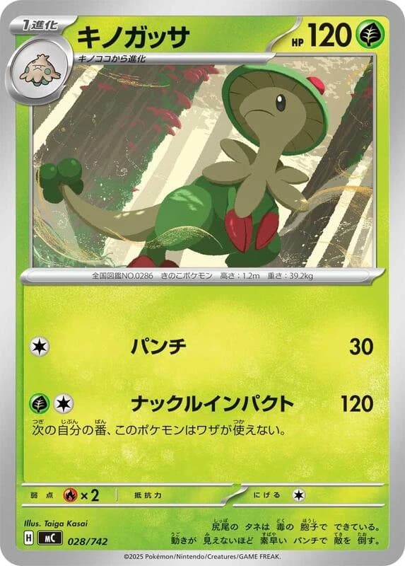 Breloom - 028/742