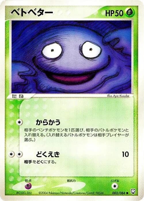 Grimer