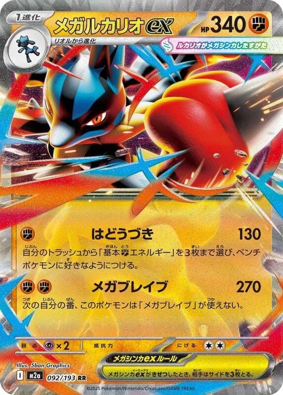 Mega Lucario ex - 092/193
