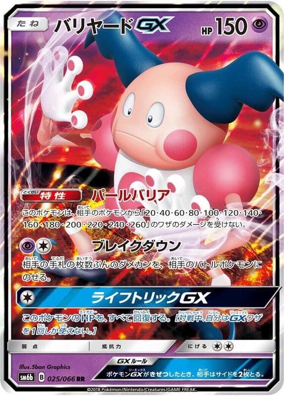 Mr. Mime GX - 025/066