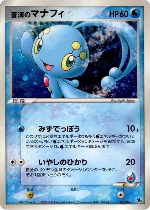 Sea's Manaphy