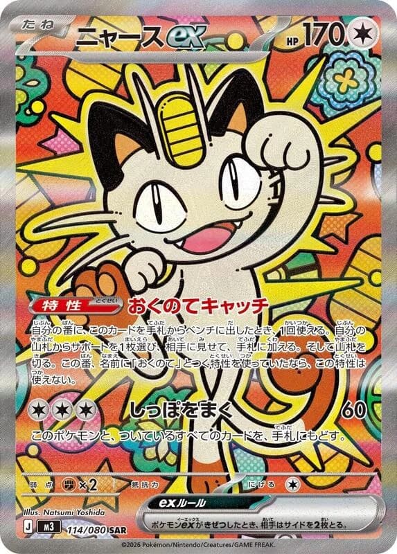 Meowth ex - 114/080