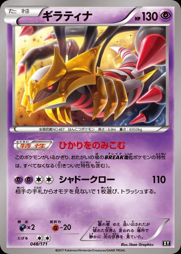 Giratina (Mirror Holo)