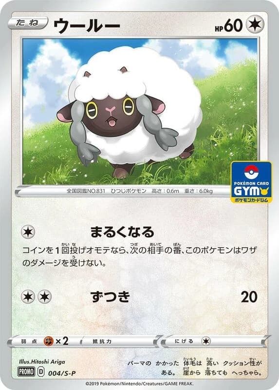 Wooloo - 004/S-P