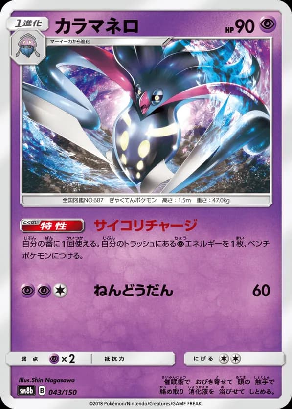 Malamar - 043/150 (Mirror Holofoil)