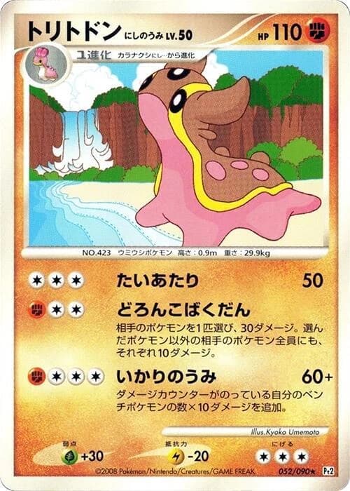 Gastrodon - 052/090