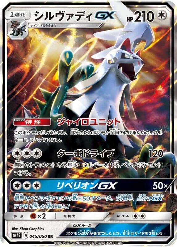 Silvally GX - 045/050