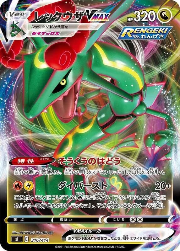 Rayquaza VMAX