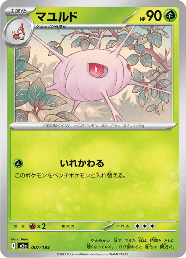 Cascoon (Love Ball Pattern)