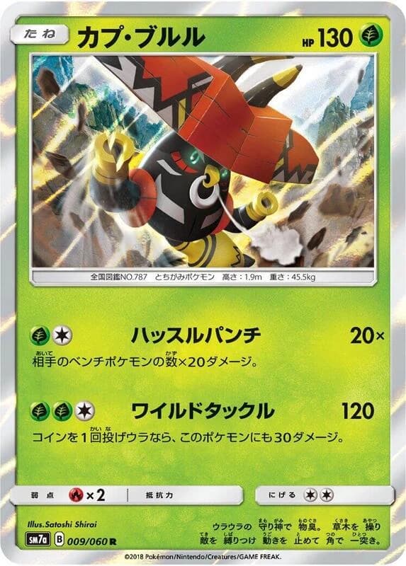 Tapu Bulu