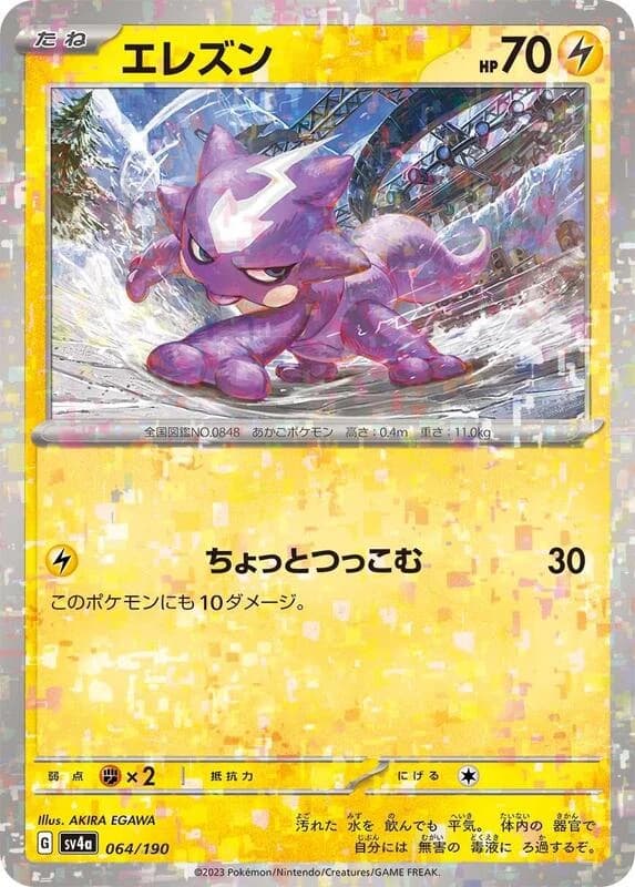 Toxel - 064/190 (Mirror Holofoil)