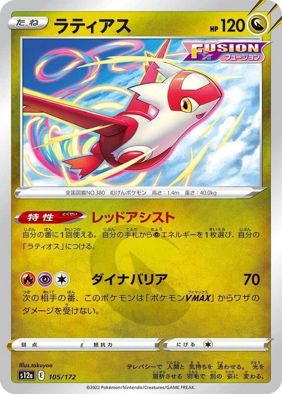 Latias - 105/172