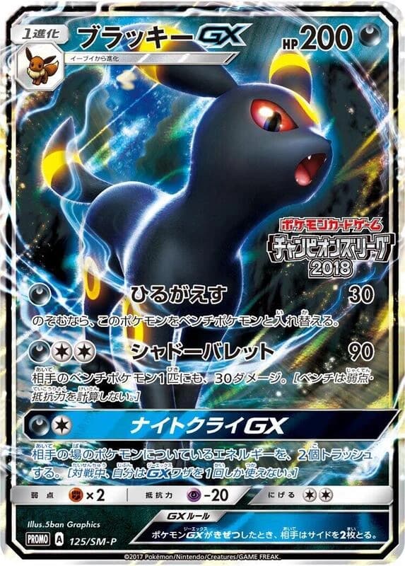 Umbreon GX - 125/SM-P