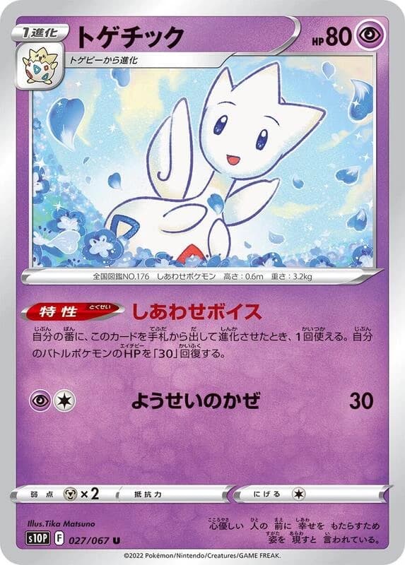 Togetic