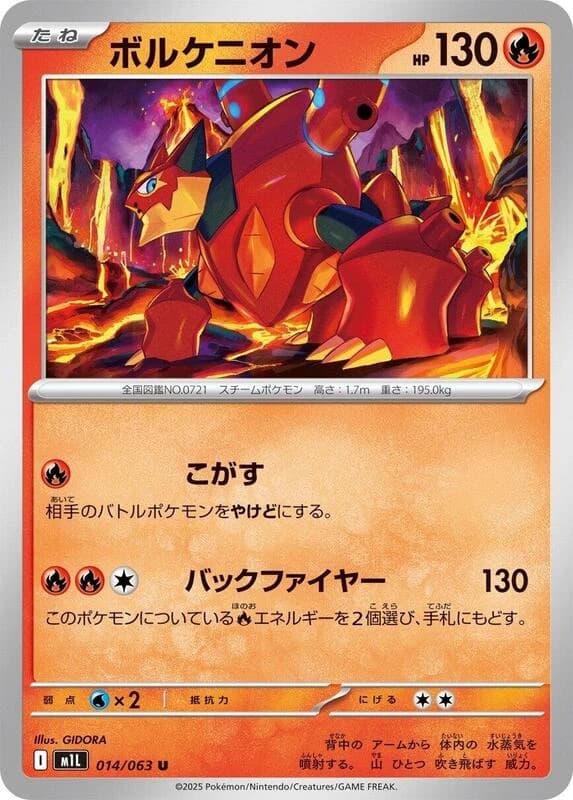Volcanion
