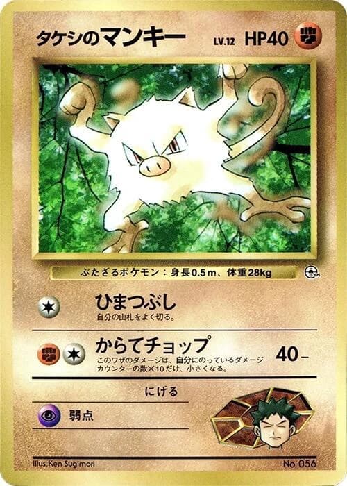 Brock's Mankey