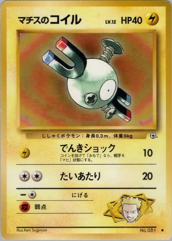 Lt. Surge's Magnemite (Lv.12)