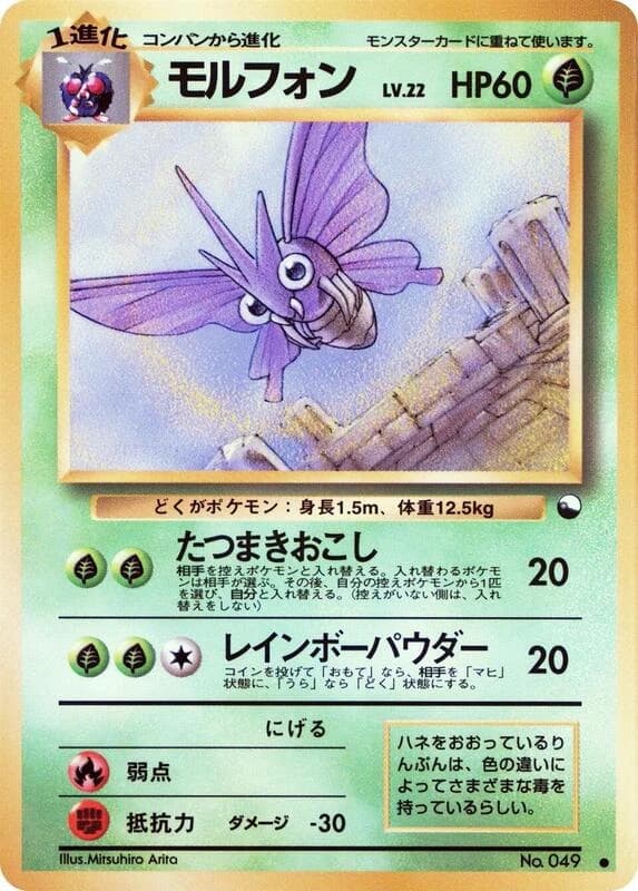 Venomoth