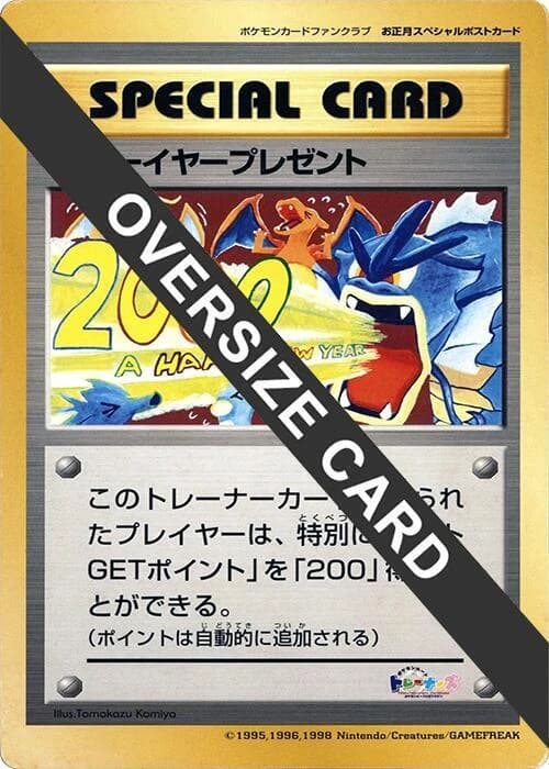 New Year Present (Jumbo)