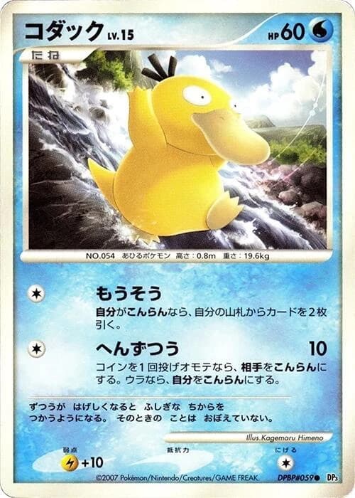 Psyduck