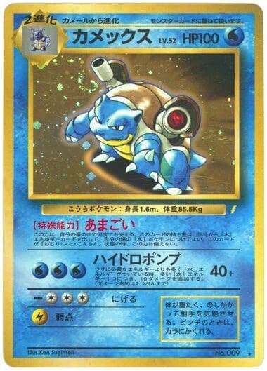 Blastoise