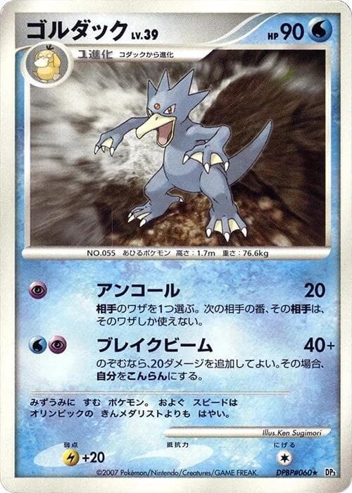 Golduck