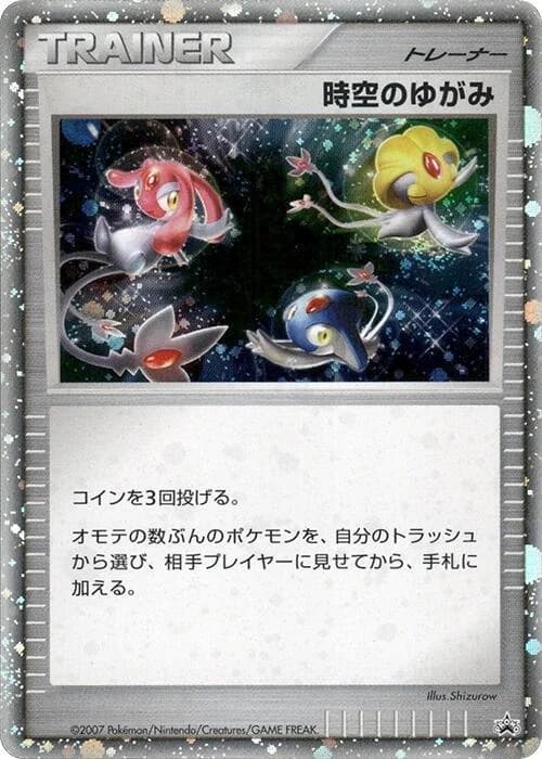 Time-Space Distortion