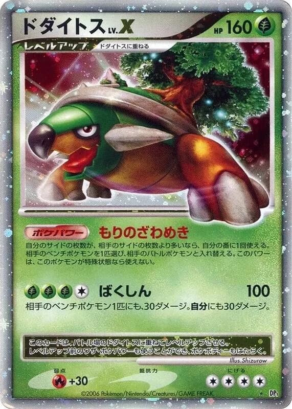 Torterra LV.X