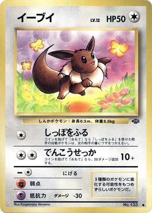 Eevee