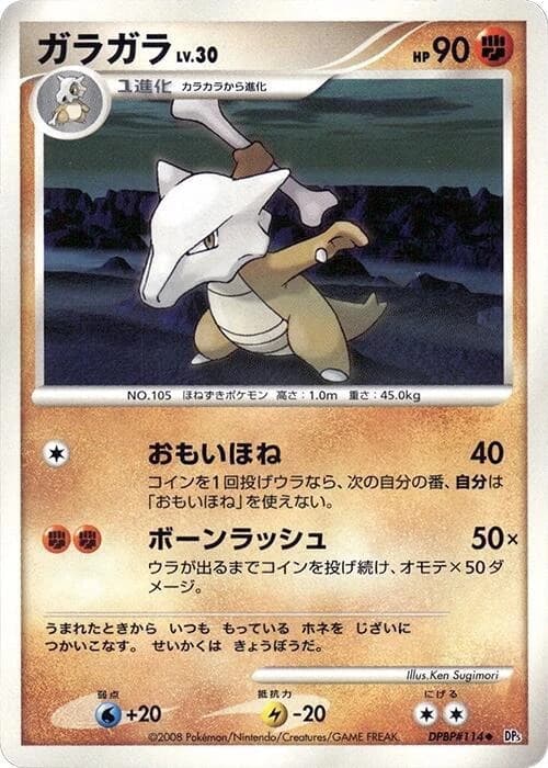 Marowak