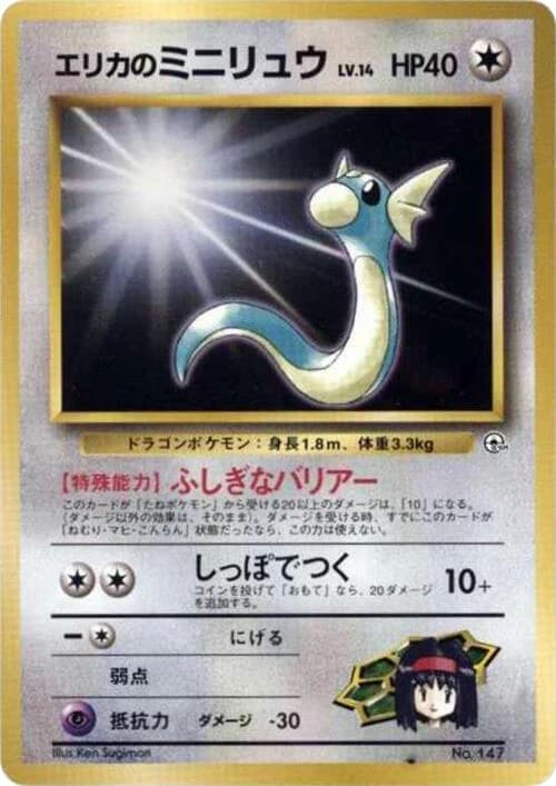 Erika's Dratini