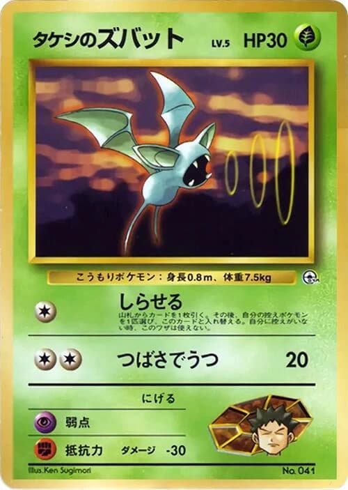 Brock's Zubat