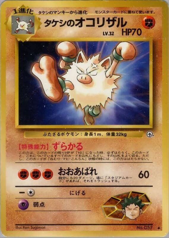 Brock's Primeape