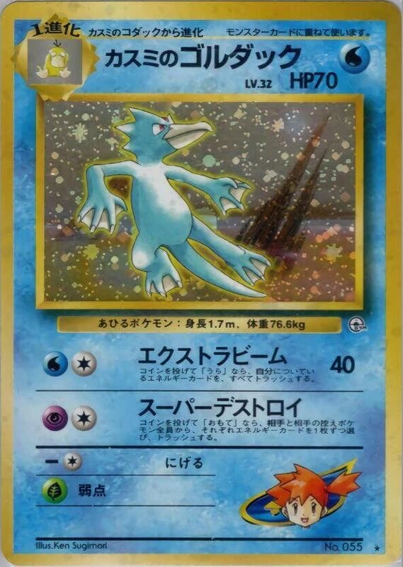 Misty's Golduck