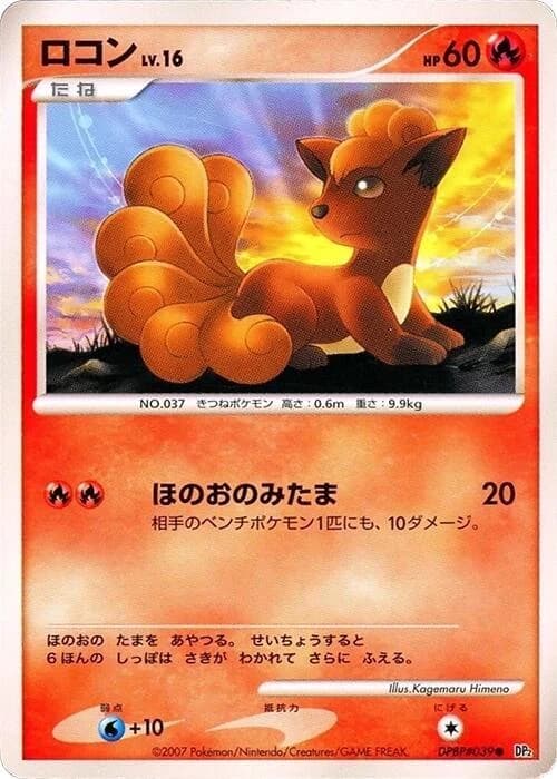 Vulpix