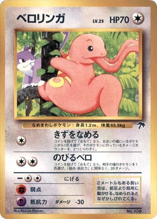 Lickitung