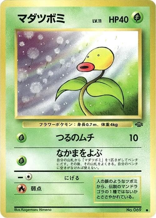 Bellsprout